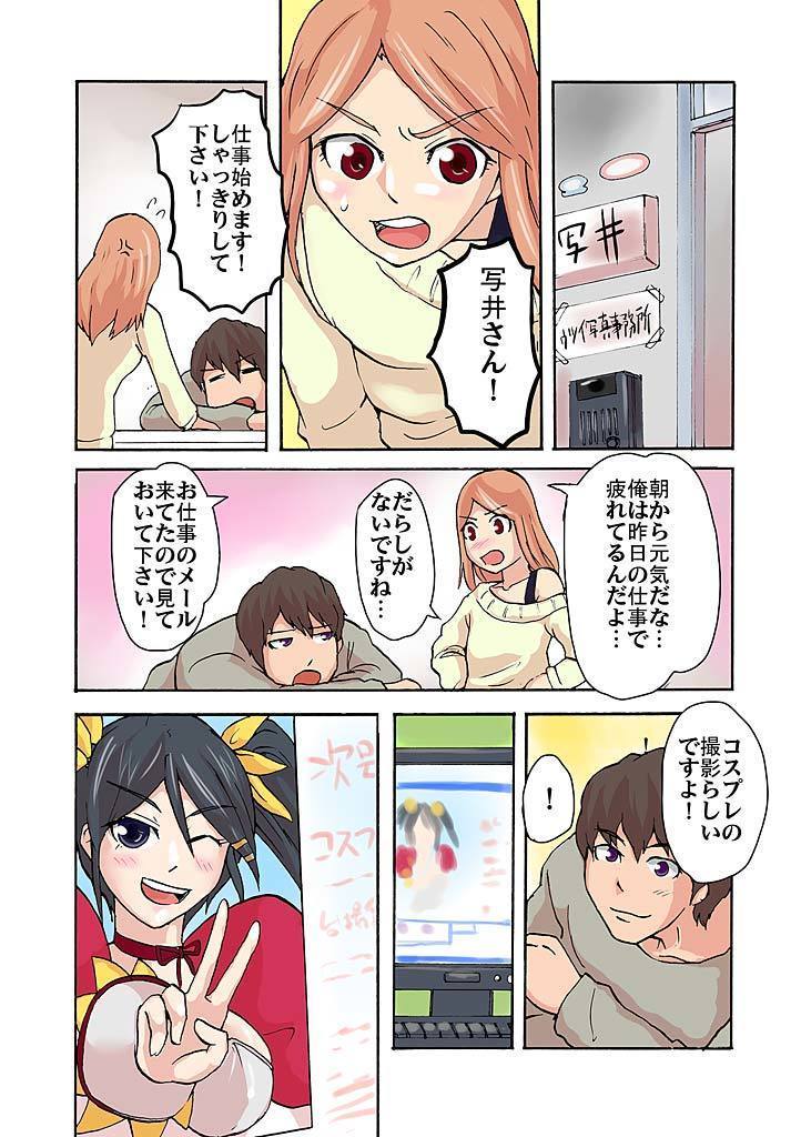 カイカン！？むきだしサイミンレンズ