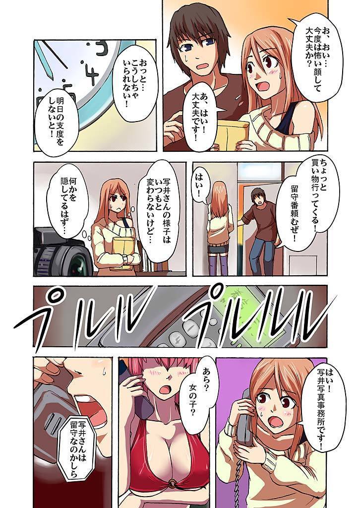 カイカン！？むきだしサイミンレンズ