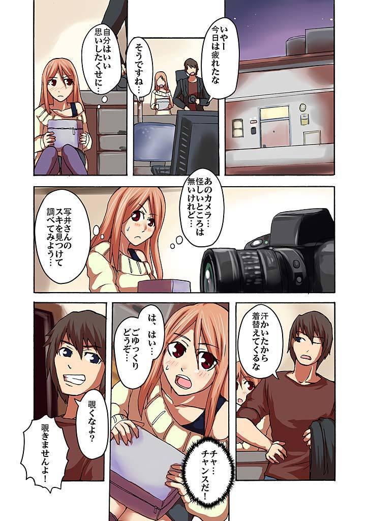 カイカン！？むきだしサイミンレンズ