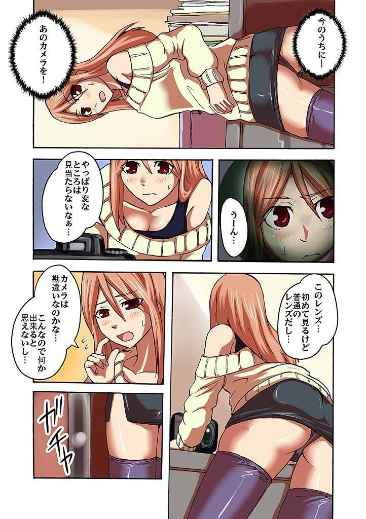 カイカン！？むきだしサイミンレンズ