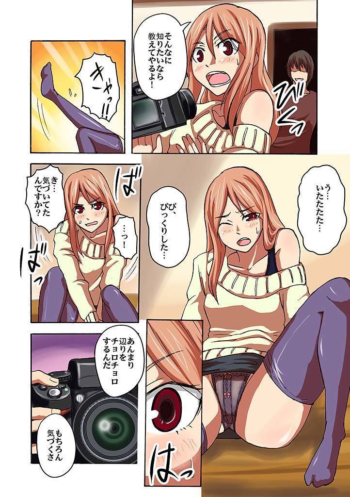 カイカン！？むきだしサイミンレンズ