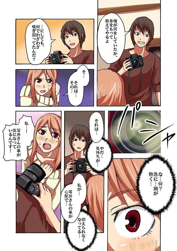 カイカン！？むきだしサイミンレンズ