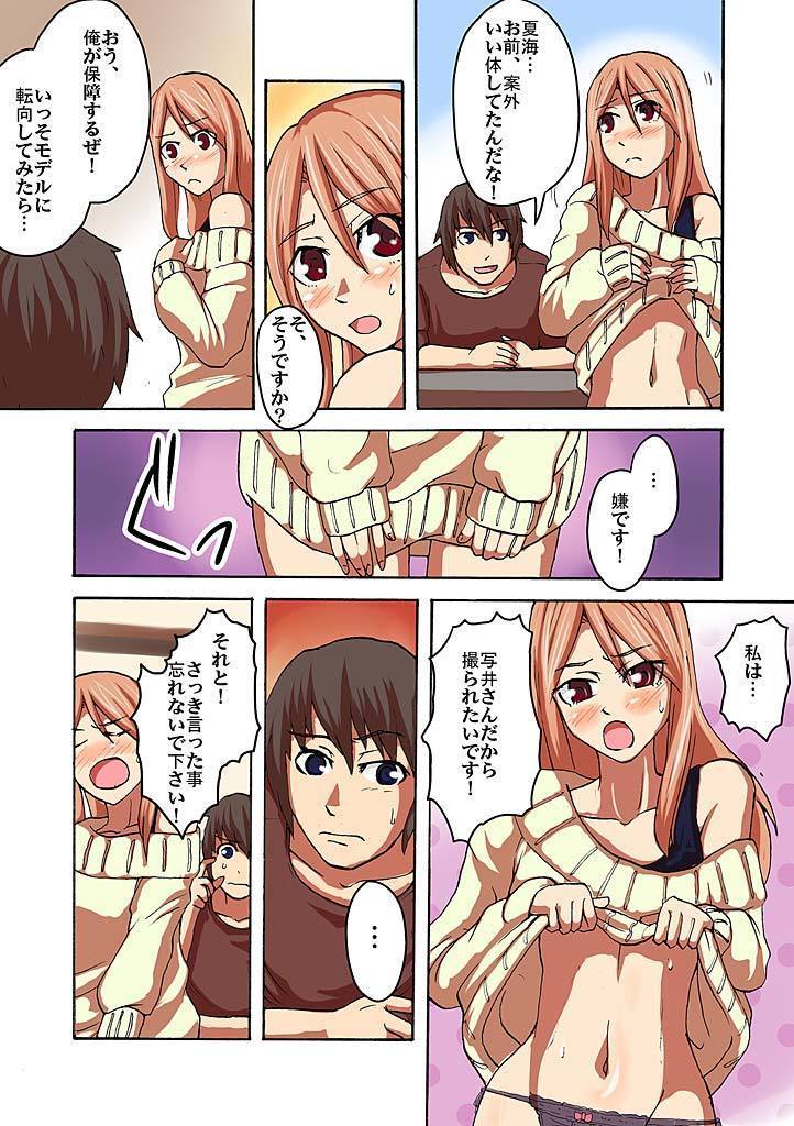 カイカン！？むきだしサイミンレンズ