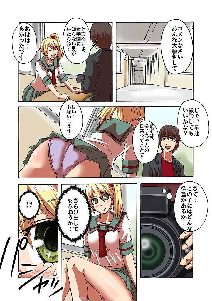 カイカン！？むきだしサイミンレンズ