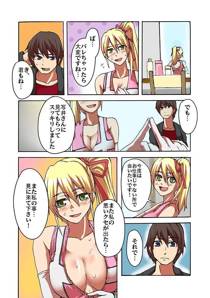 カイカン！？むきだしサイミンレンズ