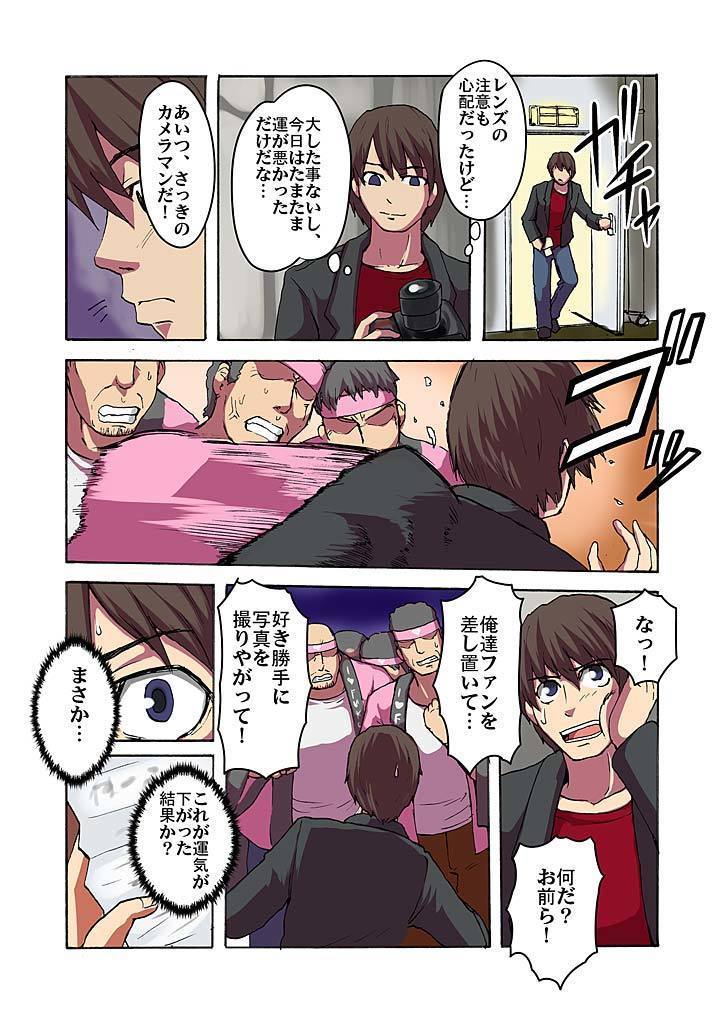 カイカン！？むきだしサイミンレンズ