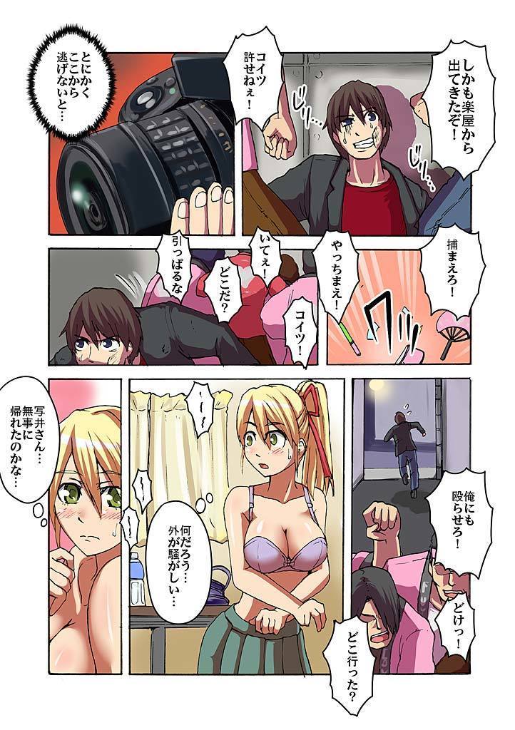 カイカン！？むきだしサイミンレンズ