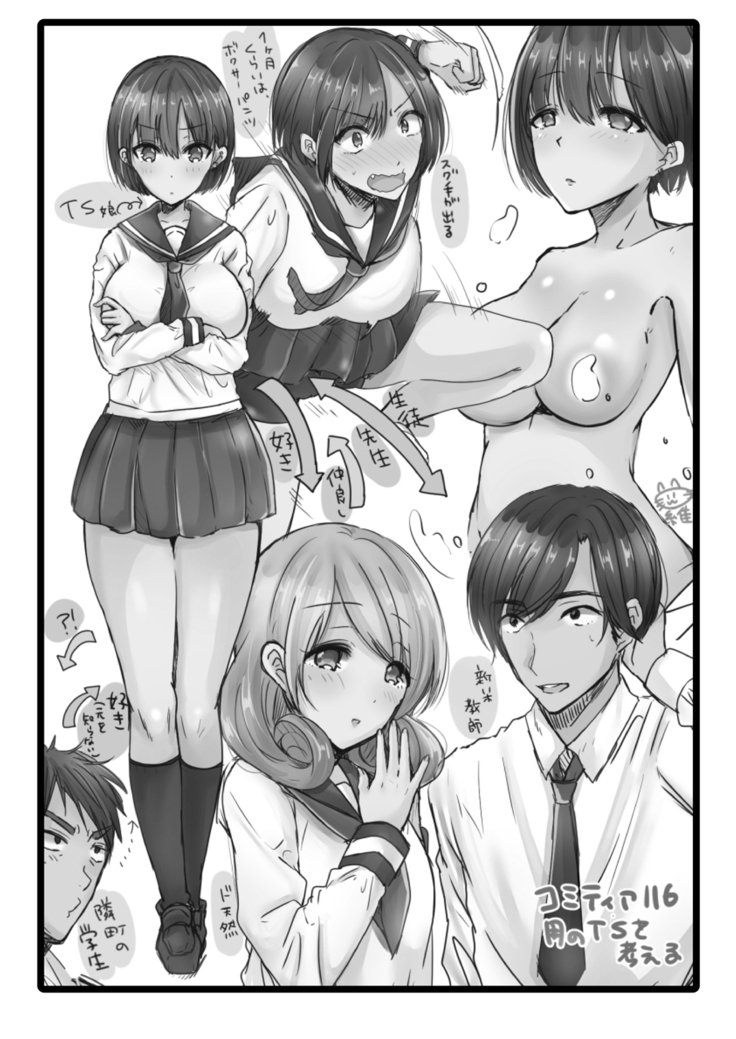 にょいたいかしてもこいしたいあいされたい にょいたいかしてもこいしたいあいされたい
