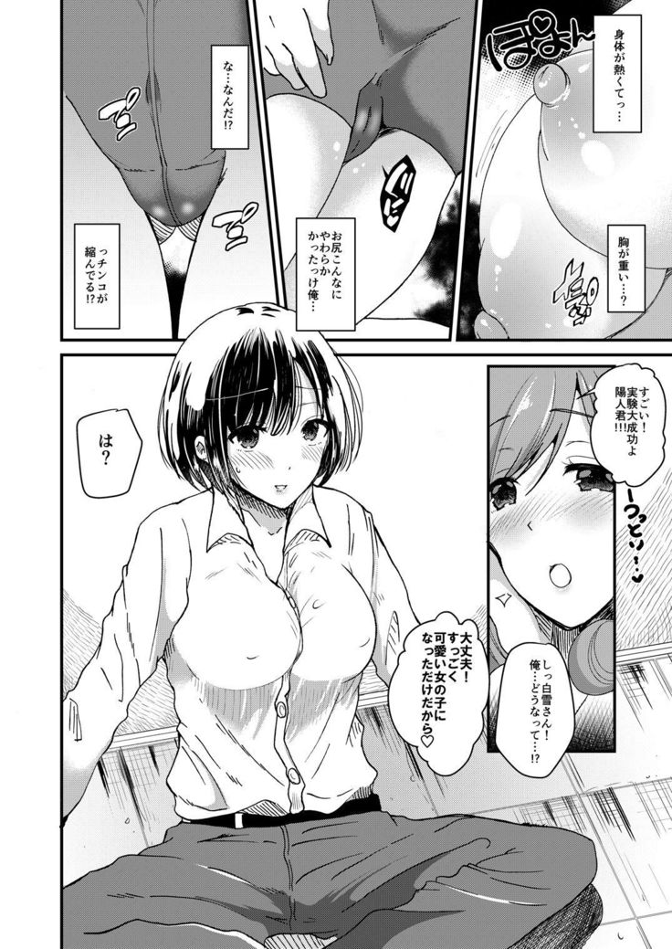 にょいたいかしてもこいしたいあいされたい にょいたいかしてもこいしたいあいされたい