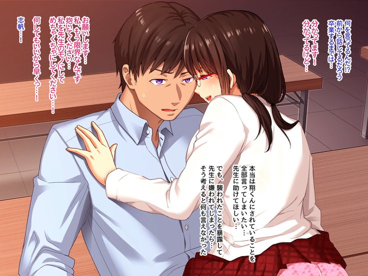 寝取られJK-大スキナ先生にささげるはずの少女はどきょうせいにうばわれました