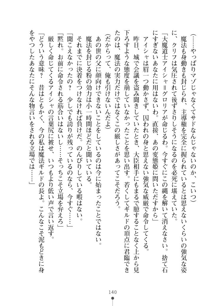 かっこいいまそ！ファンタジー〜姫岸様しつけて