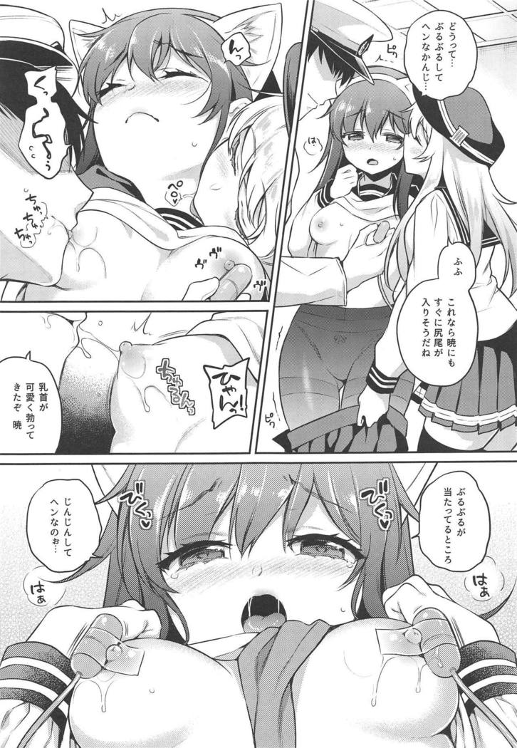 あかつきちゃん×バツゲーム