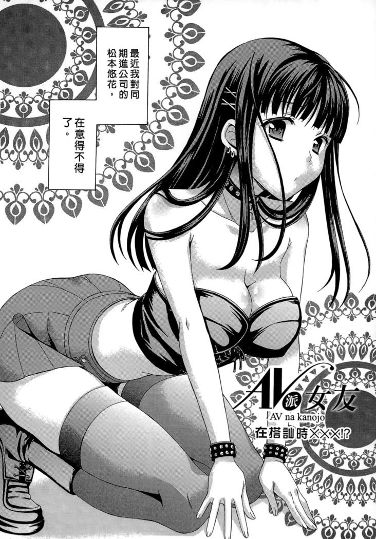 AVなカノジョ| AV派女友