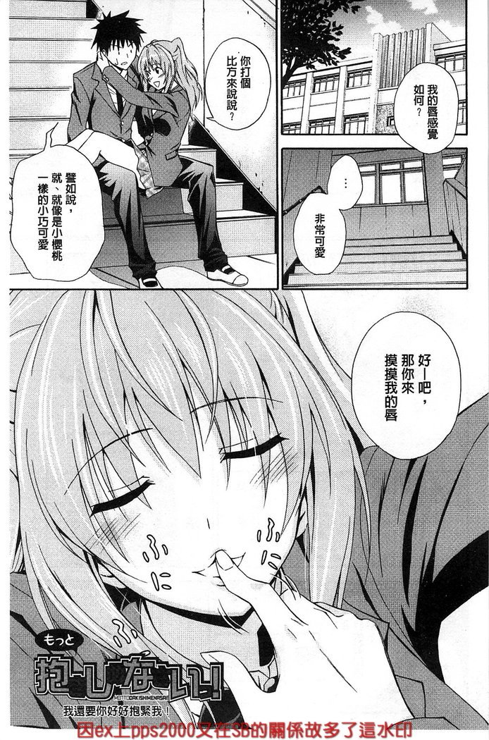 だきしめなさい！ |抱緊人家嘛！