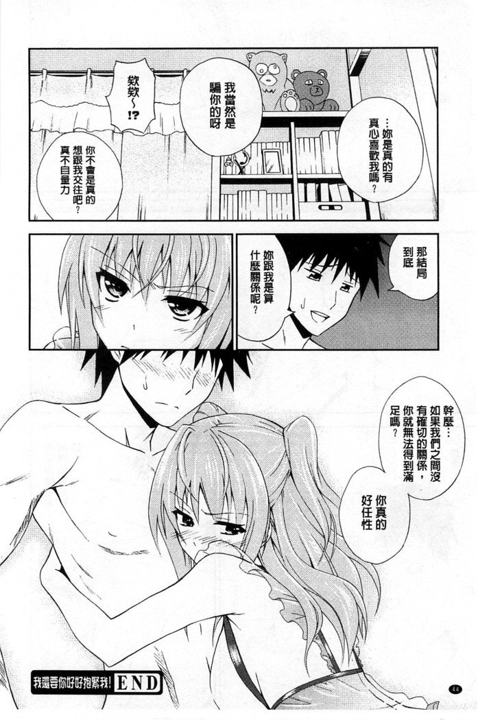 だきしめなさい！ |抱緊人家嘛！