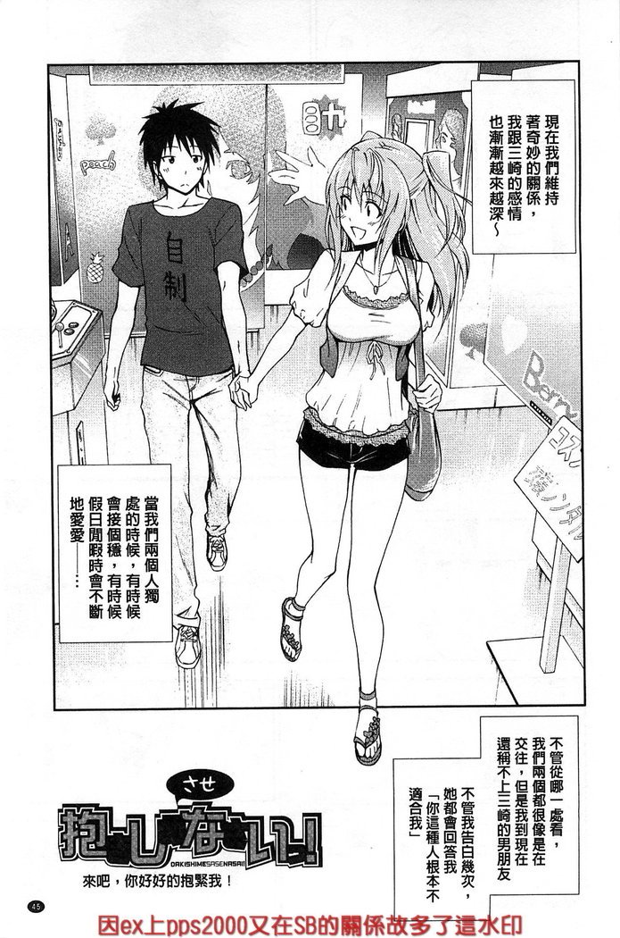 だきしめなさい！ |抱緊人家嘛！