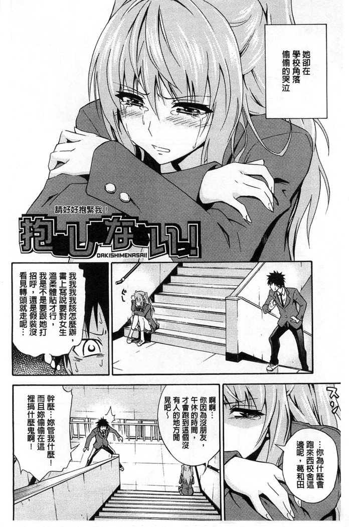 だきしめなさい！ |抱緊人家嘛！