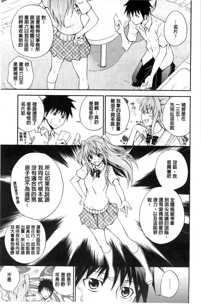 だきしめなさい！ |抱緊人家嘛！