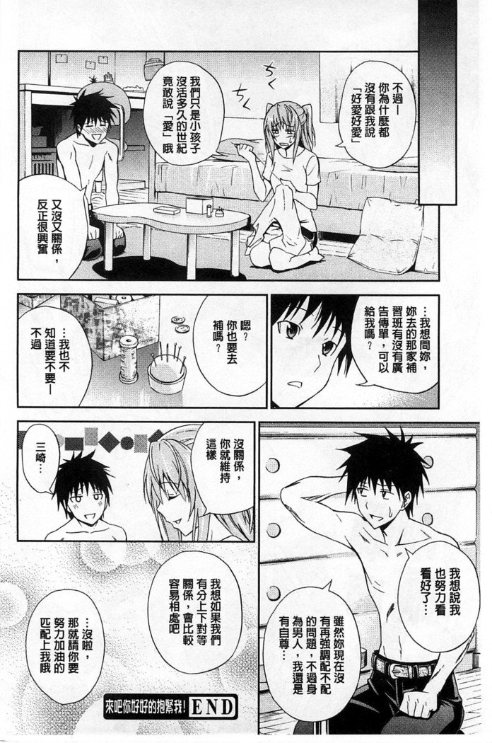 だきしめなさい！ |抱緊人家嘛！