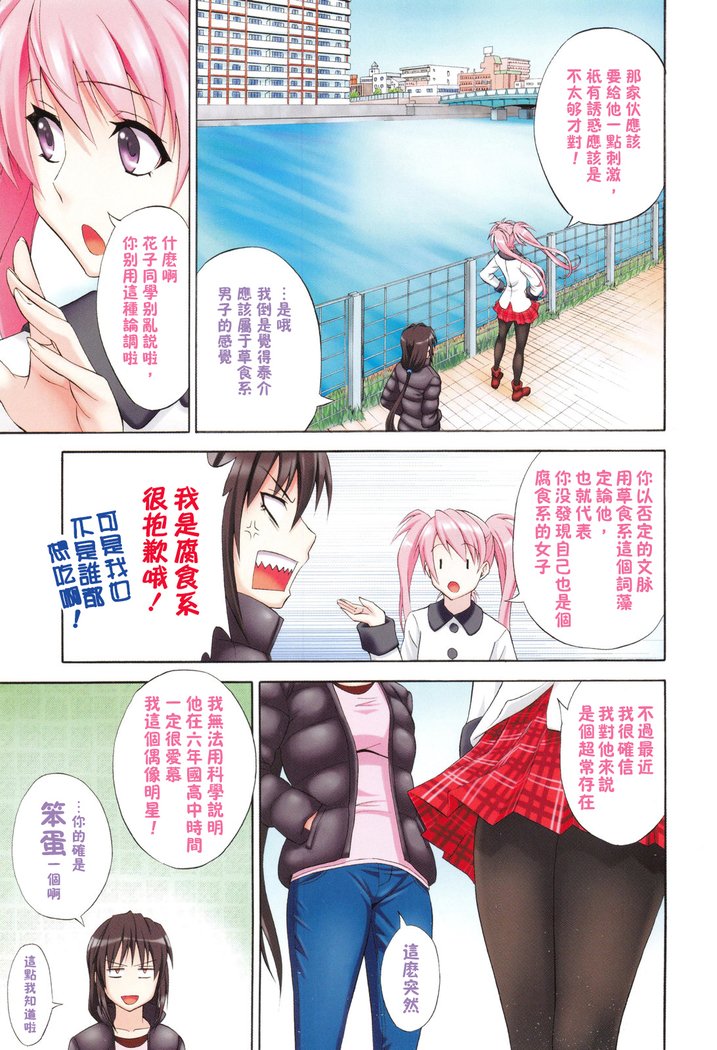 だきしめなさい！ |抱緊人家嘛！