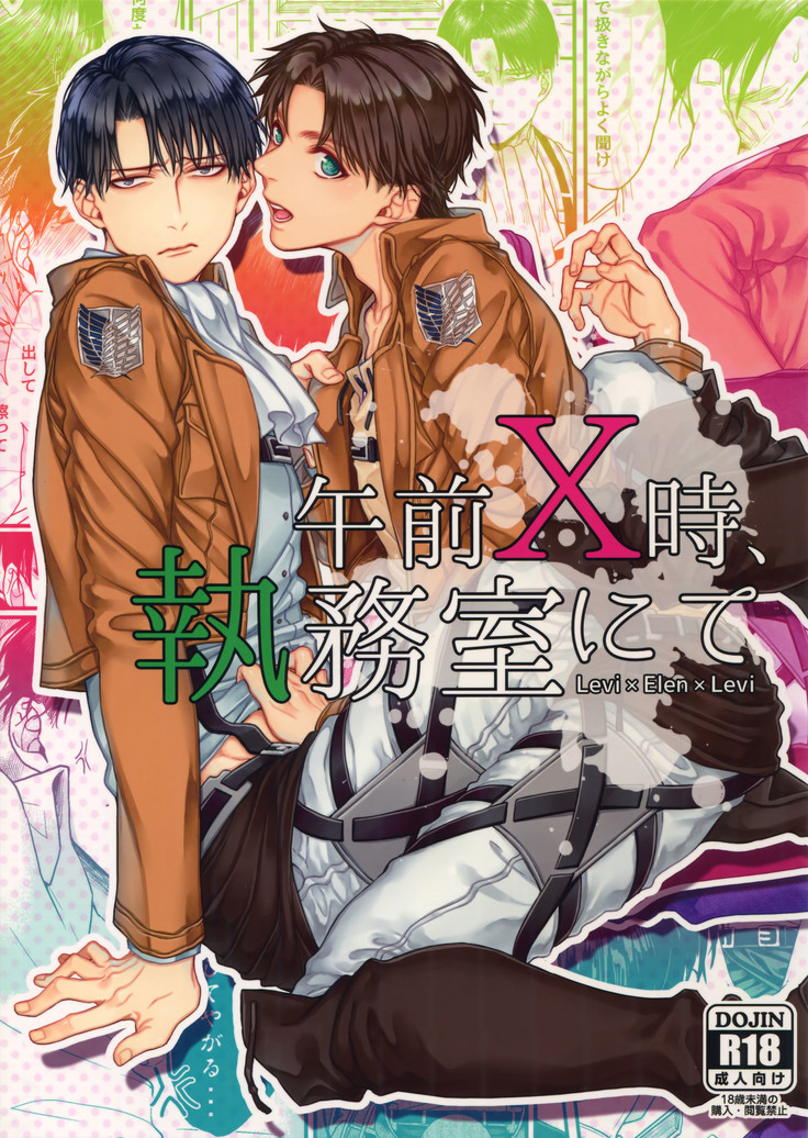 御膳X-ji、Shitsumu-Shitsu Nite 御膳X-ji、Shitsumu-Shitsu Nite