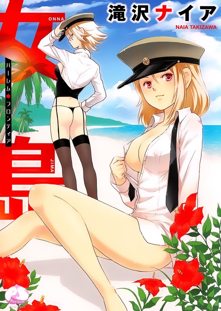 恩納島-ハーレムフロンティアCh。 1-7終了 恩納島-ハーレムフロンティアCh。 1-7終了