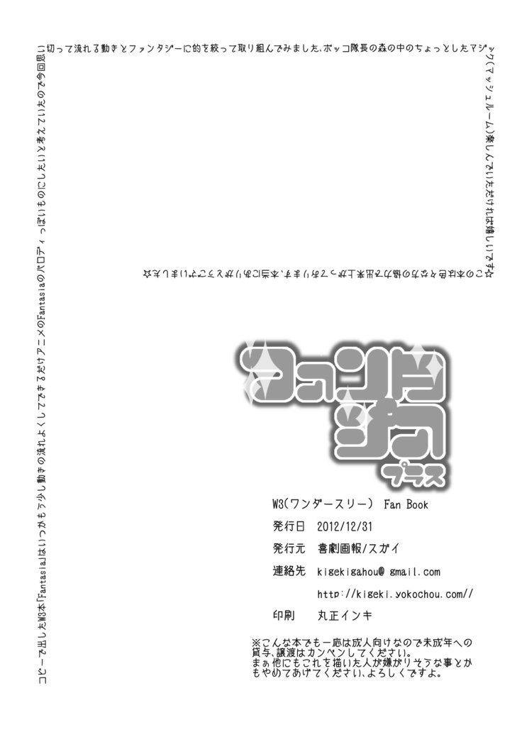 ファンタジアプラス