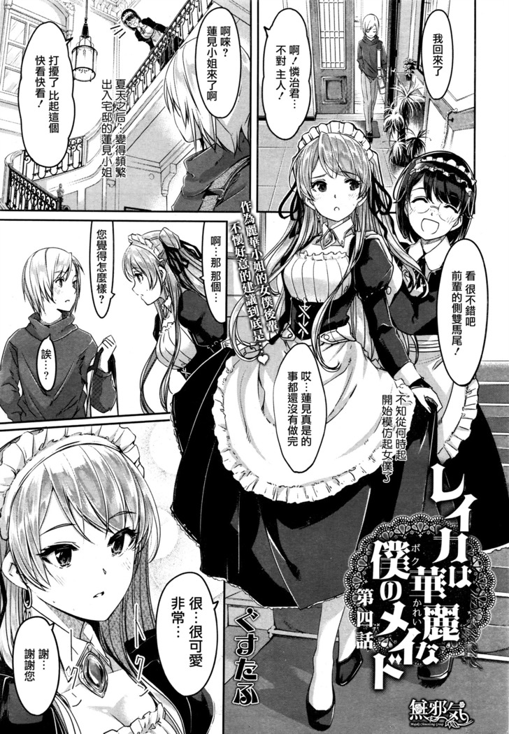 レイカはカレイなぼくのメイドCh。 4 レイカはカレイなぼくのメイドCh。 4