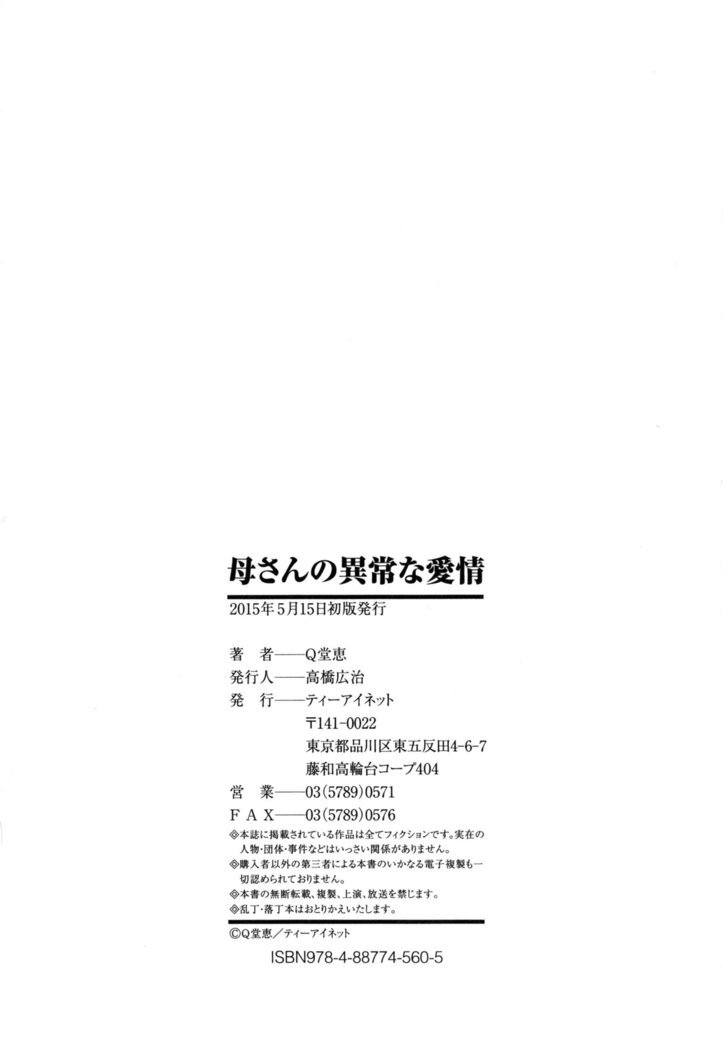かあさんのいじょうなあいじょう-母の不思議な愛