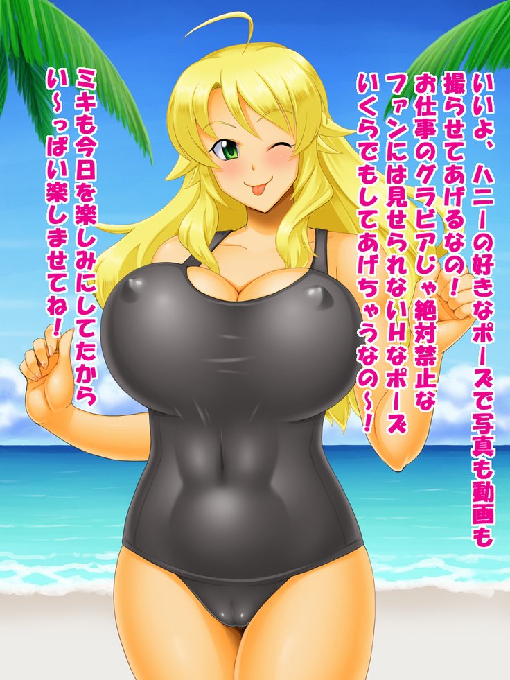 プライベート2星井美希編