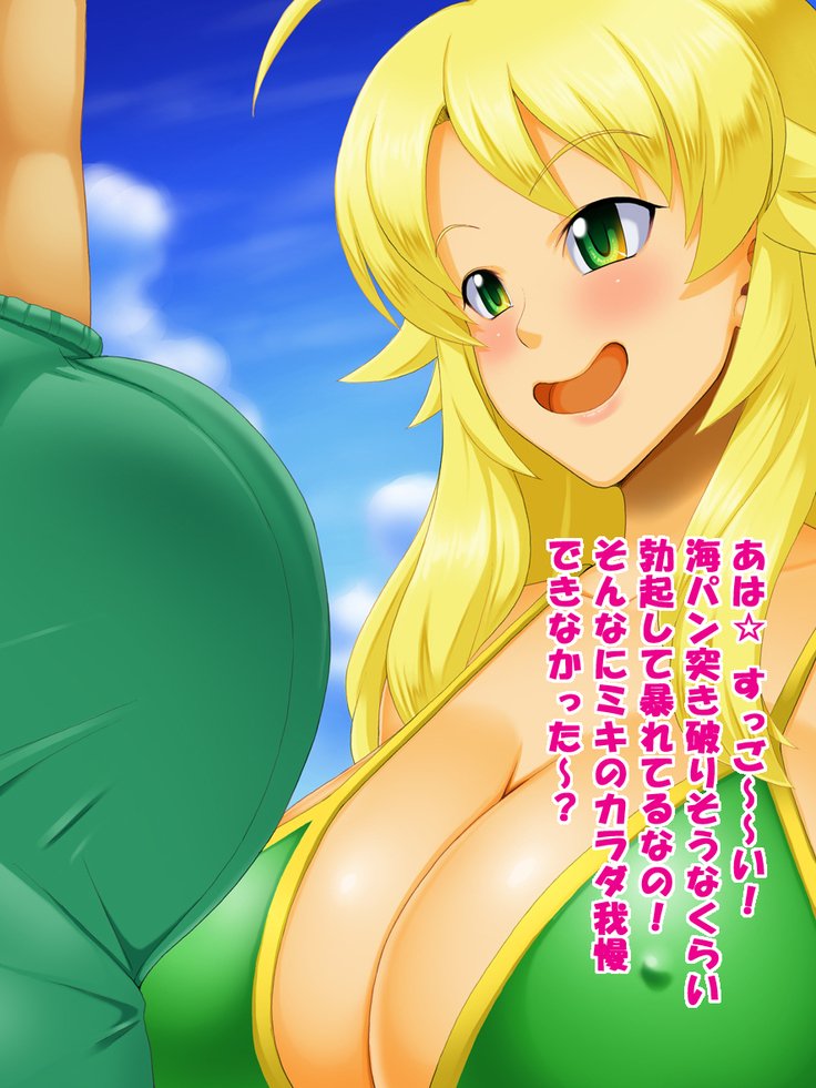 プライベート2星井美希編
