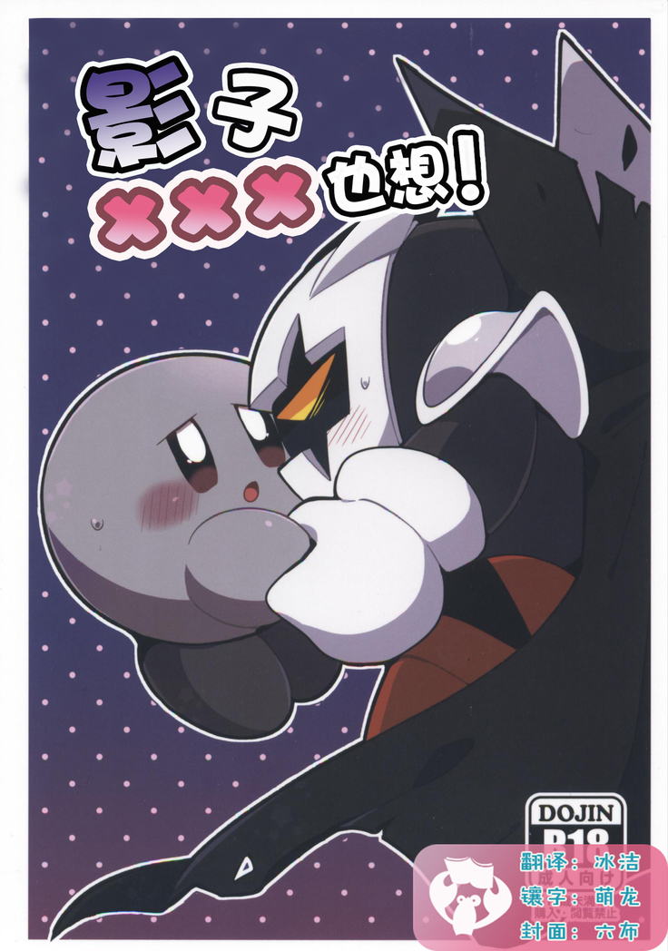 Kage Demo XXX Shitai! |影子也想xxx! Kage Demo XXX Shitai! |影子也想xxx!