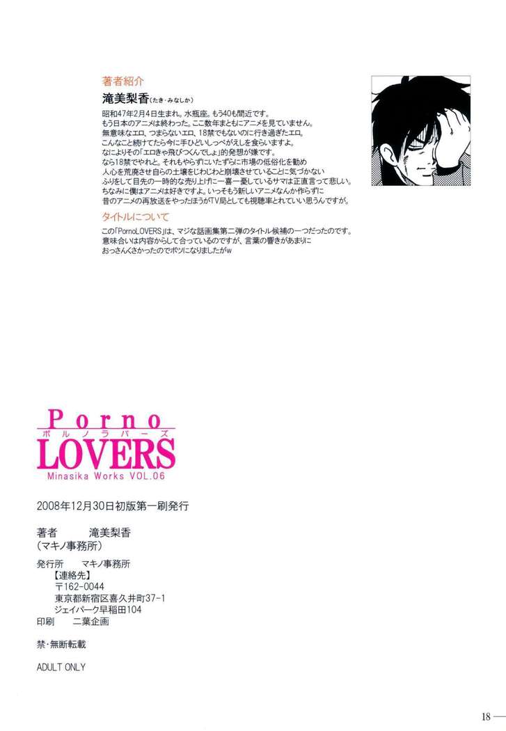 ポルノ愛好家-ミナシカワークスVol。 06