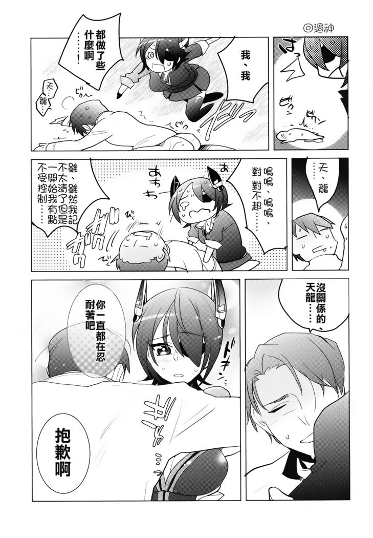 ふたなり天龍ちゃんにギャクアナルサレチャウマンガ