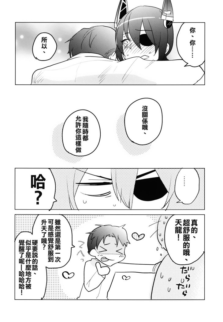 ふたなり天龍ちゃんにギャクアナルサレチャウマンガ