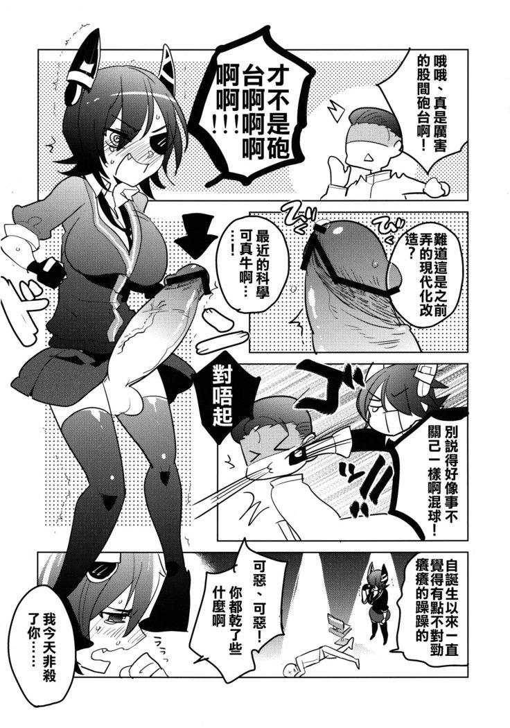 ふたなり天龍ちゃんにギャクアナルサレチャウマンガ