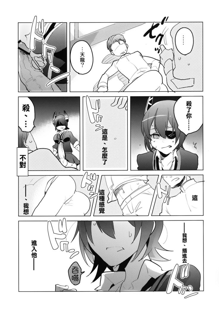 ふたなり天龍ちゃんにギャクアナルサレチャウマンガ