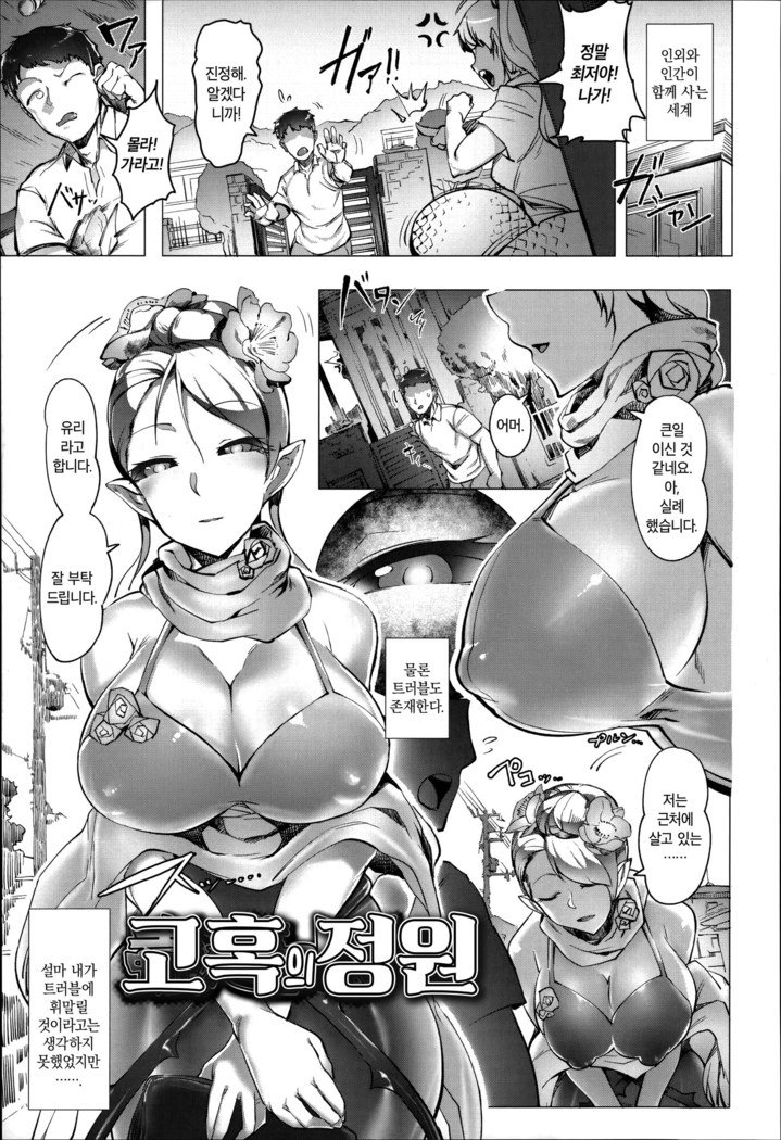 こわくのえん| 고혹의정원 こわくのえん| 고혹의정원
