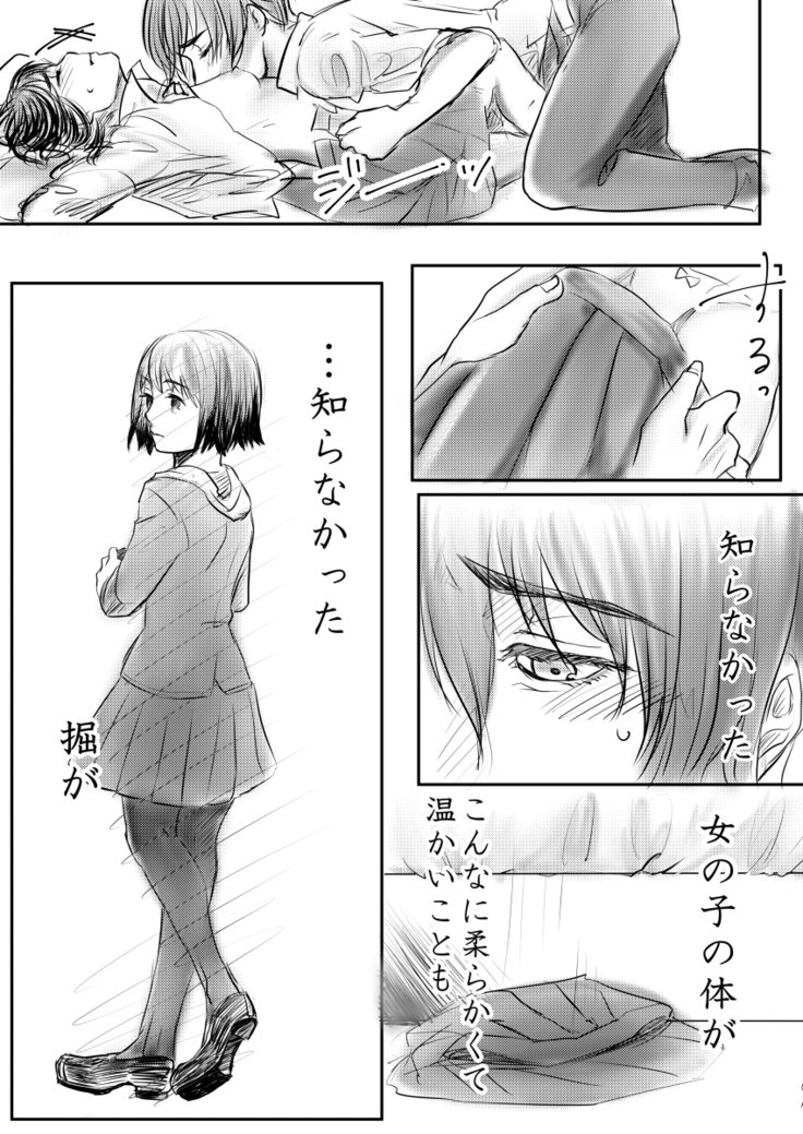 放課後の甘い
