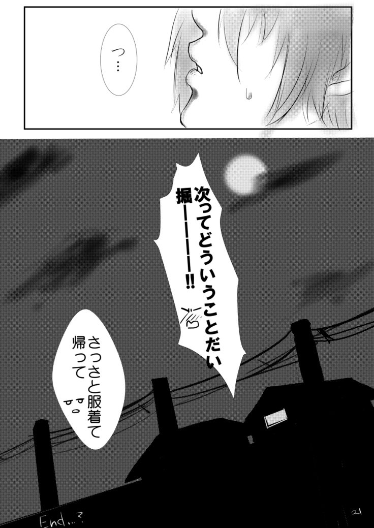 放課後の甘い