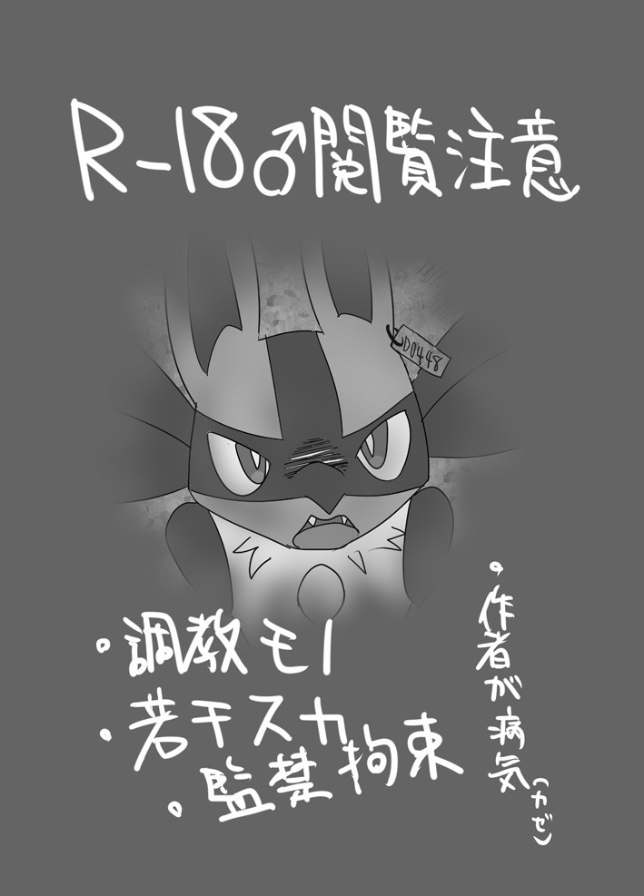 R-18折り注意 R-18折り注意