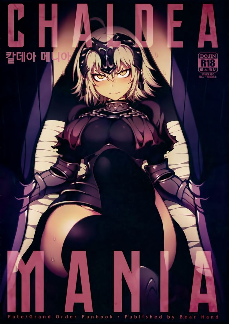 カルデアマニア-ジャンヌアルター칼데아메니아 カルデアマニア-ジャンヌアルター칼데아메니아