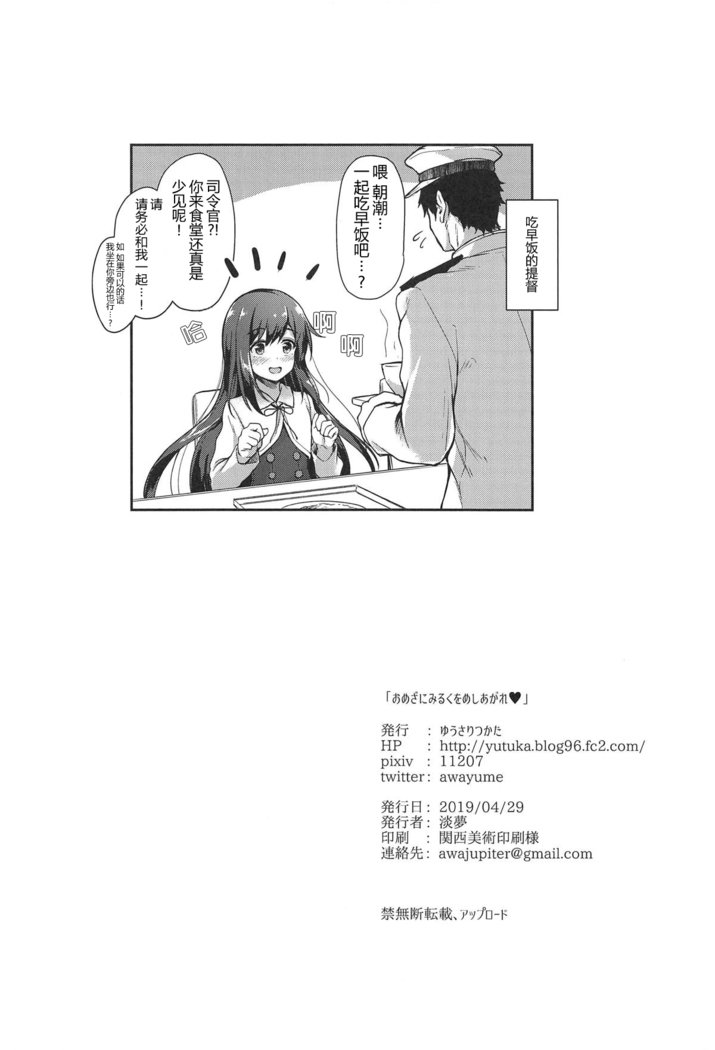 おめざにミルクoメシアガレ