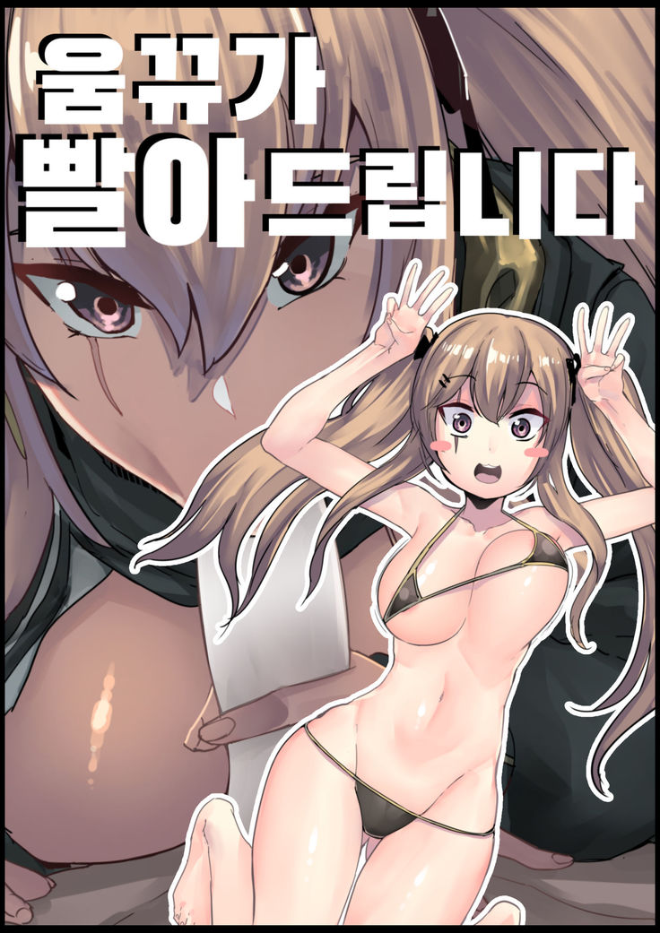 UMP9 ga Fellatio !! UMP9 ga Fellatio !!