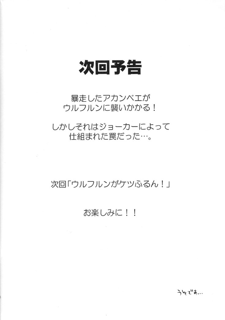 ウルトラハッピーバッドエンド