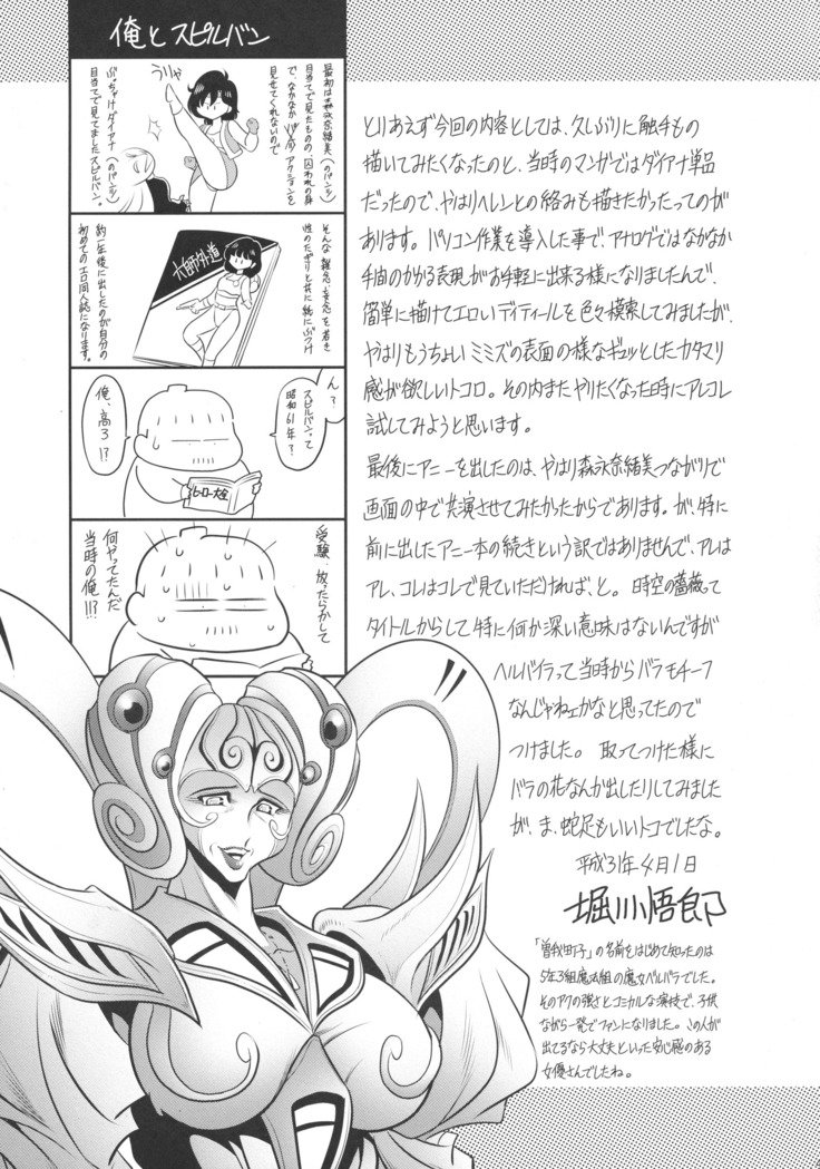 じくうのバラ