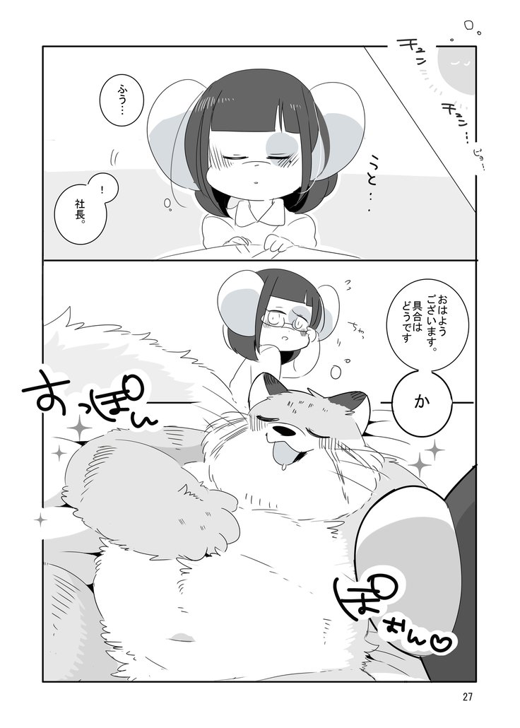 みんな猫社長大好き！