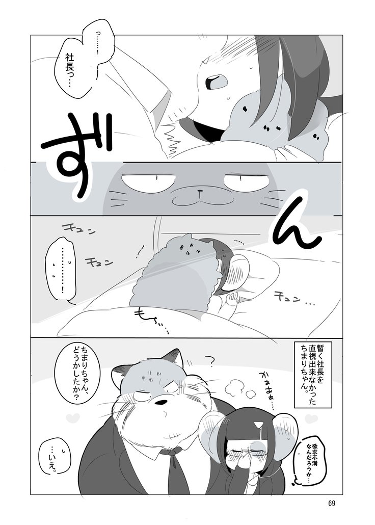 みんな猫社長大好き！