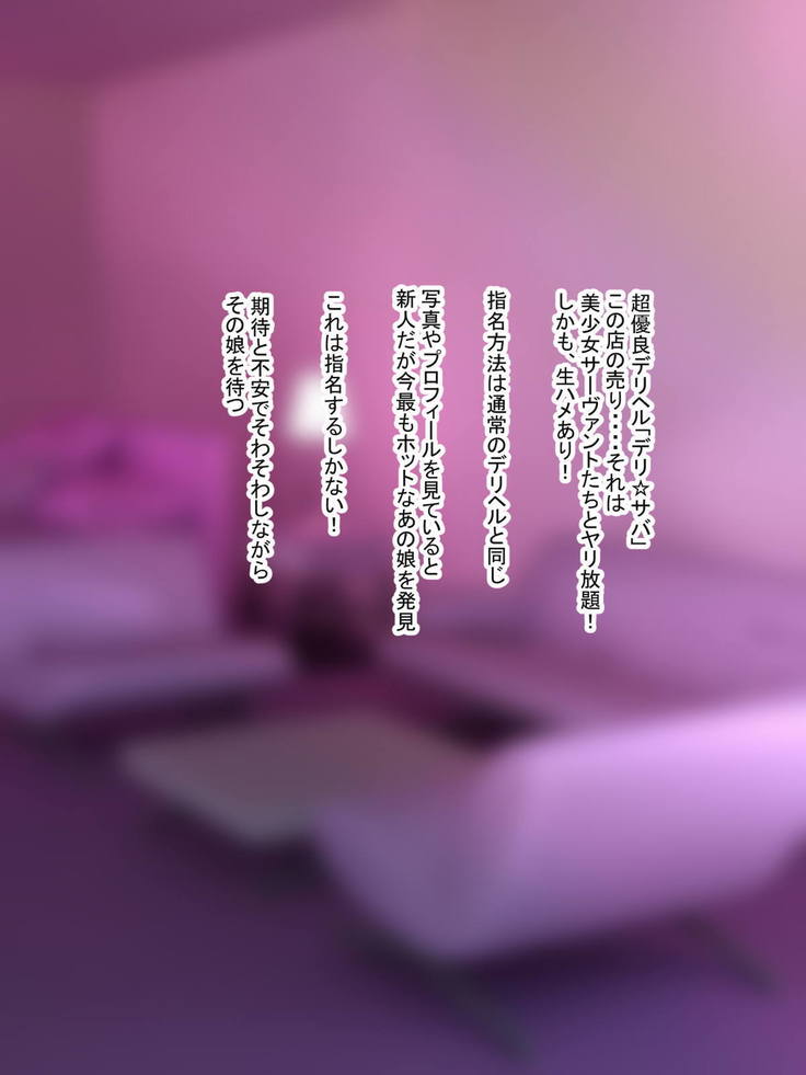 ブラダマンテちゃんごしゅっきん！ Chou Yuuryou DeliHeal-ten Deli Saba