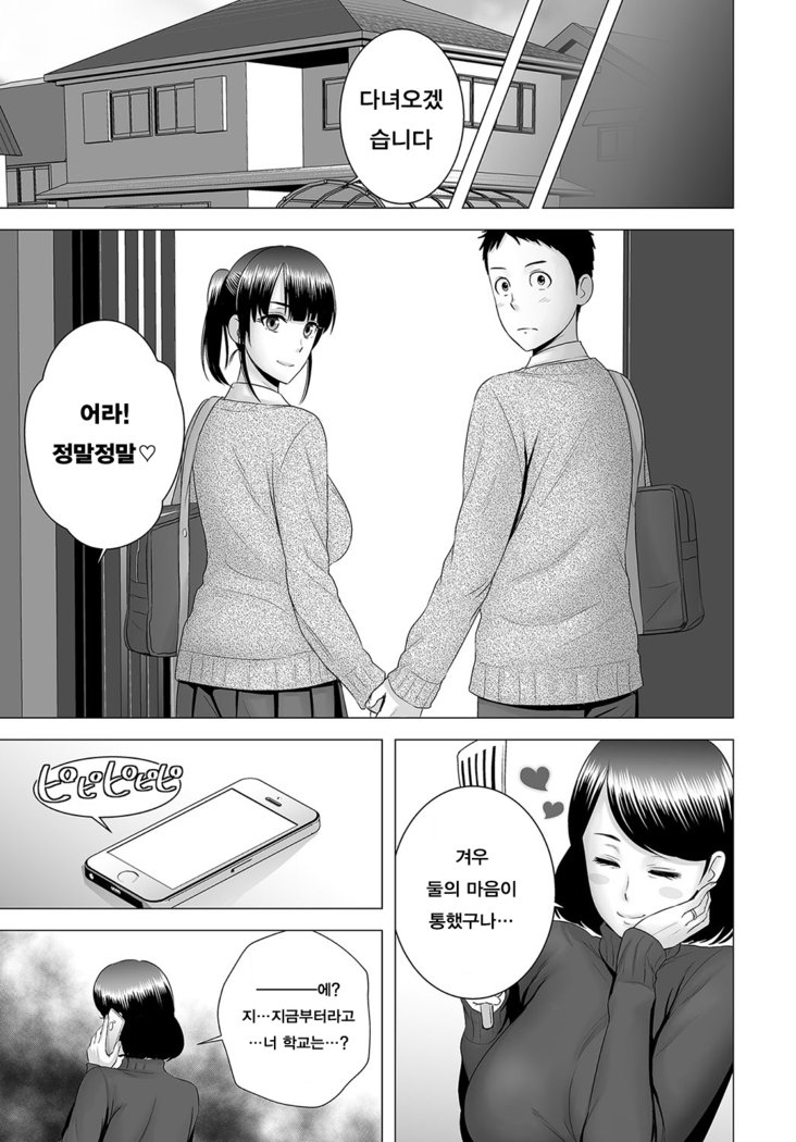 クローゼット〜母の願い〜